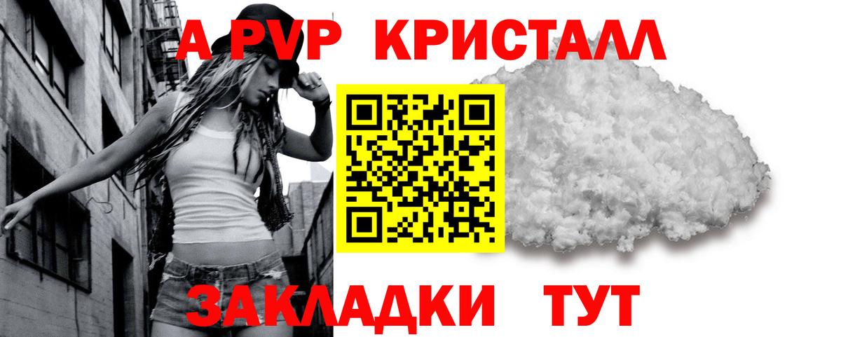 где найти наркотики  APVP Crystall  Вход с VPN  A PVP Соль  Ликино-Дулёво  APVP 
