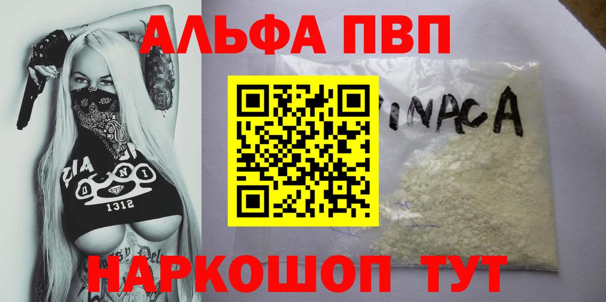 Alfa_PVP Crystall Ликино-Дулёво