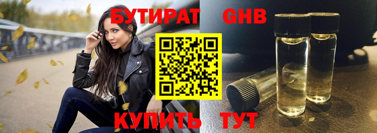 Ликино-Дулёво  Бутират 99%  Вход с VPN 