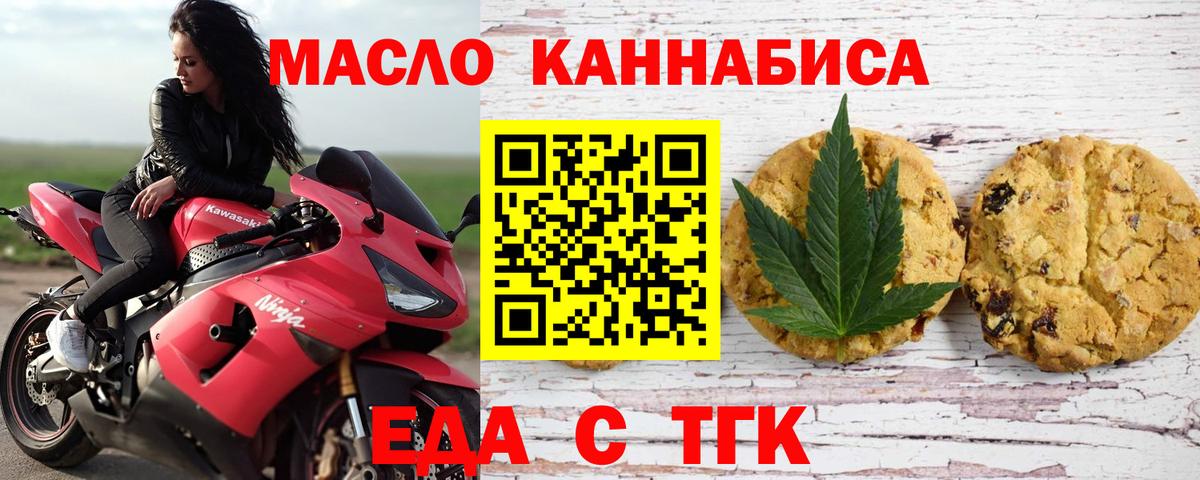 Ликино-Дулёво  Печенье с ТГК конопля  Вход с VPN 