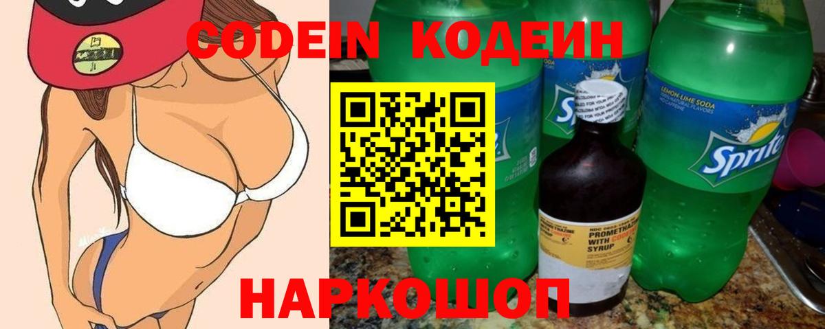 Codein напиток Lean (лин)  Вход с VPN  Ликино-Дулёво 