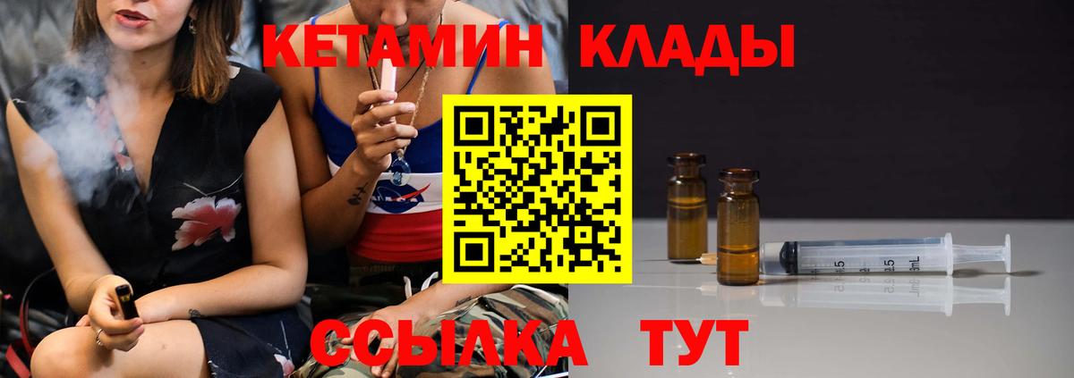 КЕТАМИН VHQ Ликино-Дулёво
